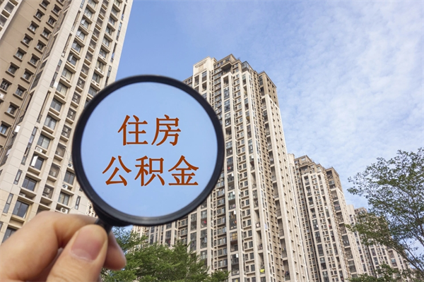 高密广州公积金提取太难了（2021广州公积金提取条件）