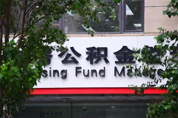 高密公积金提取流程（公积金提取办理流程）