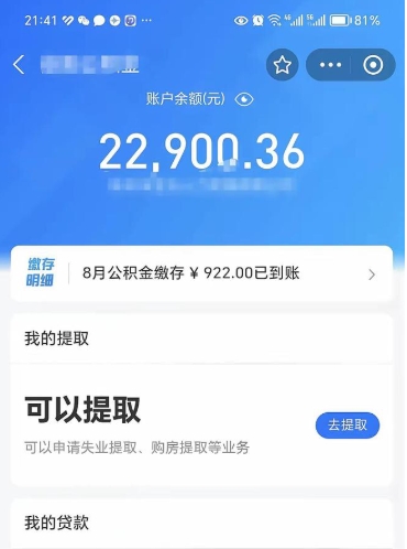 高密公积金可以取出来吗（公积金能取出来么）